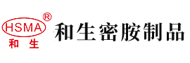 久久大鸡巴安徽省和生密胺制品有限公司